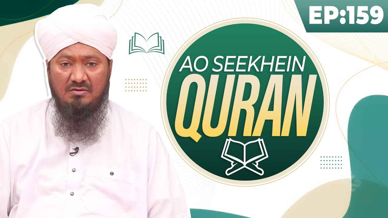 Aao Seekhein Quran - 2023 thumbnail