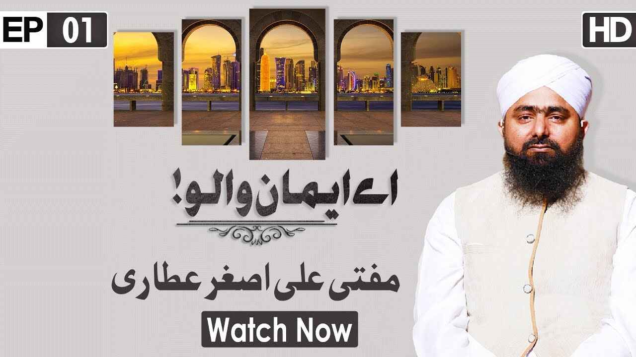 Aay Iman Walon thumbnail