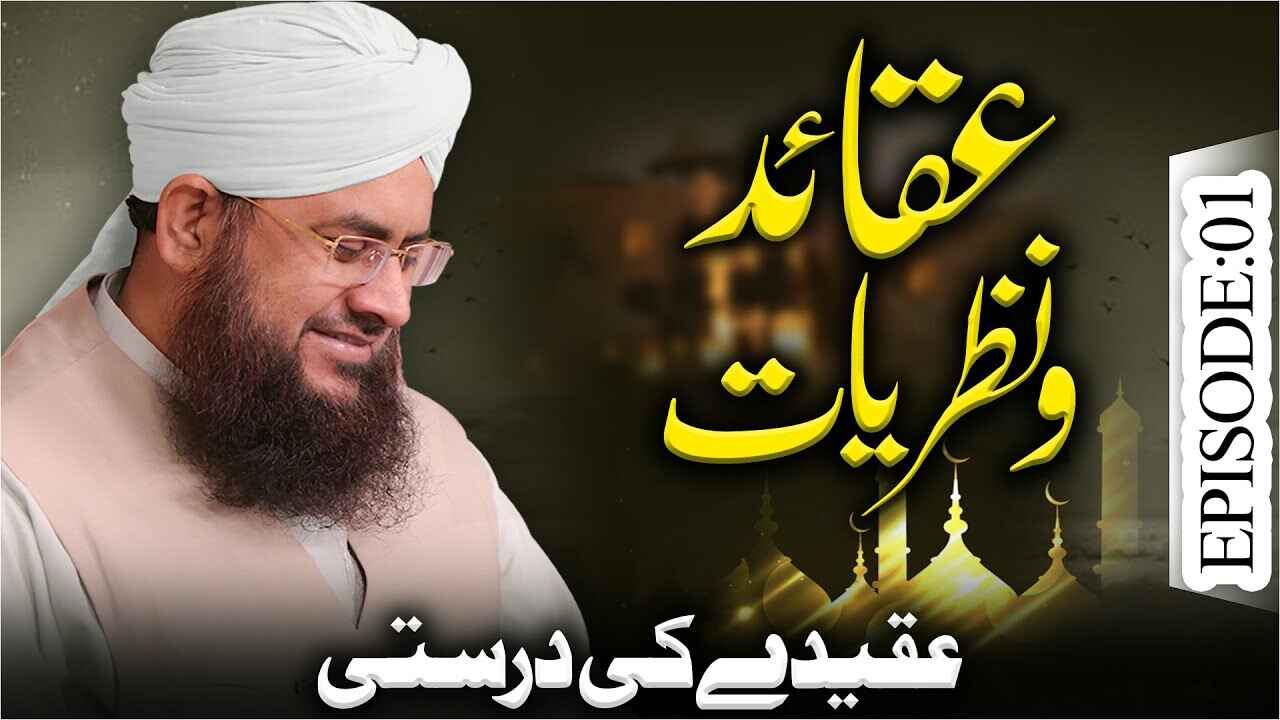 Aqaid-O-Nazariyat thumbnail
