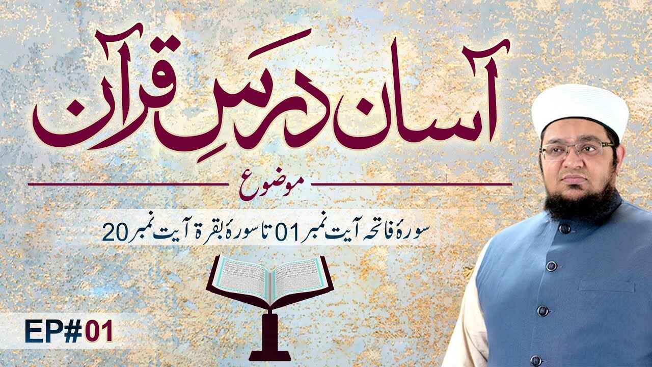 Asaan Dars e Quran thumbnail
