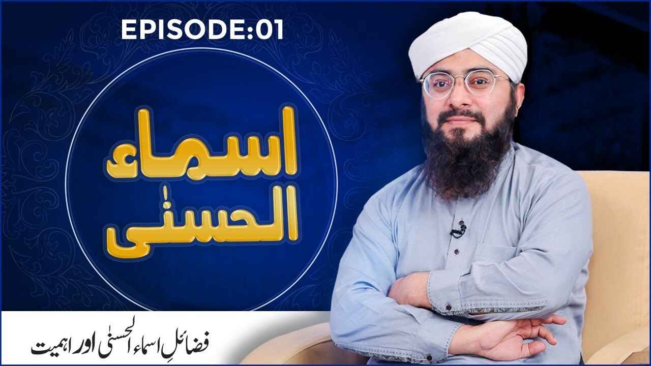 Asma-ul-Husna thumbnail