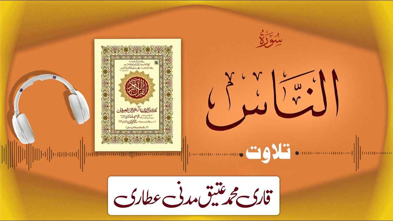 Beautiful Quran Recitation (Audio Version) thumbnail