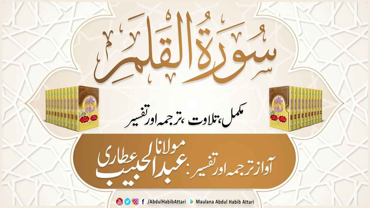 Complete Surah Siratul Jinan thumbnail