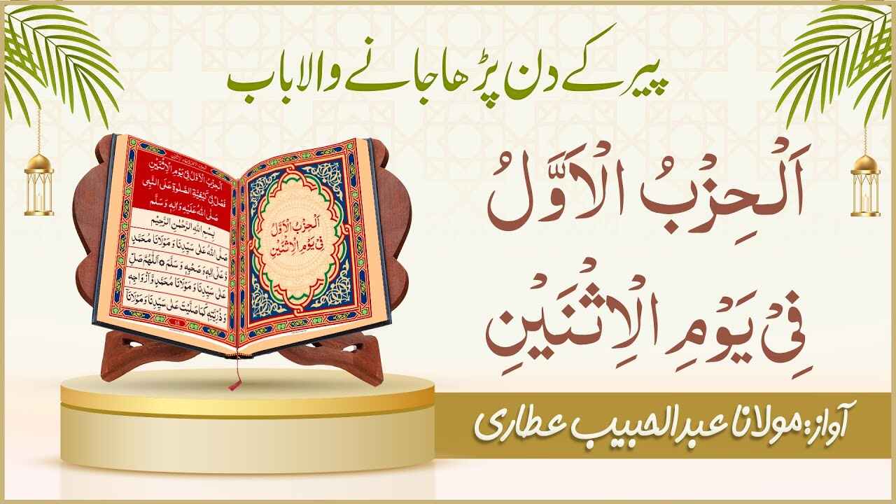 Dalail al-Khairat thumbnail