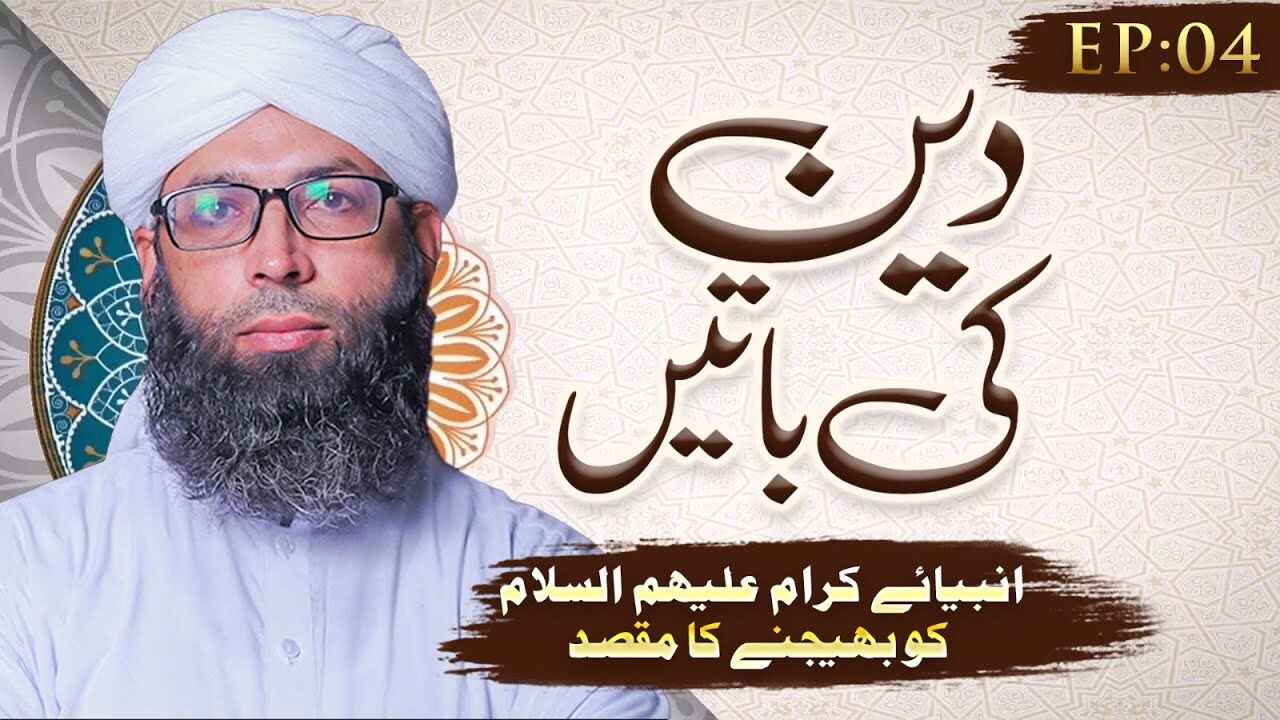 Deen Ki Baatain thumbnail
