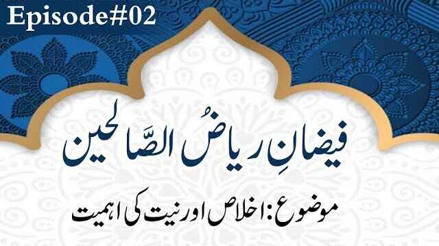 Faizan e Riyaz ul Saliheen thumbnail
