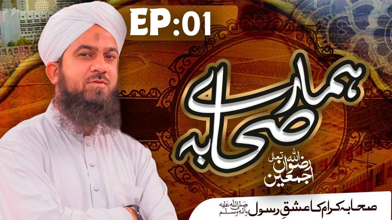 Hamaray Sahaba thumbnail