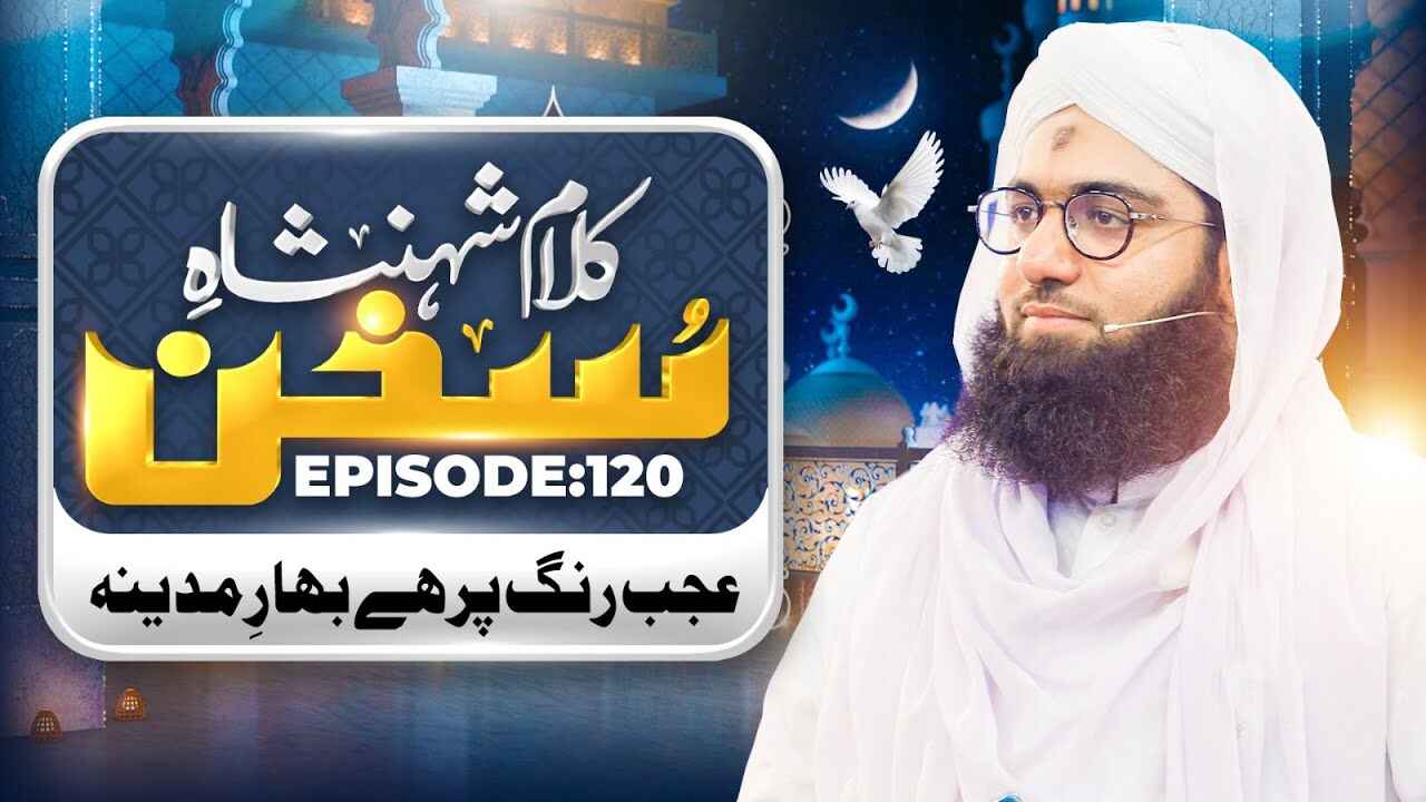 Kalam e Shahenshah e Sukhan thumbnail