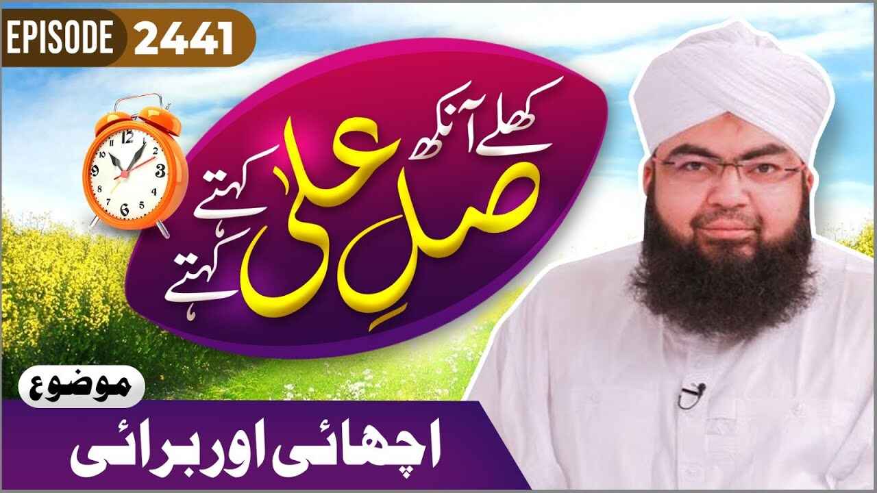 Khulay Aankh Sallay Ala Kehte Kehte thumbnail