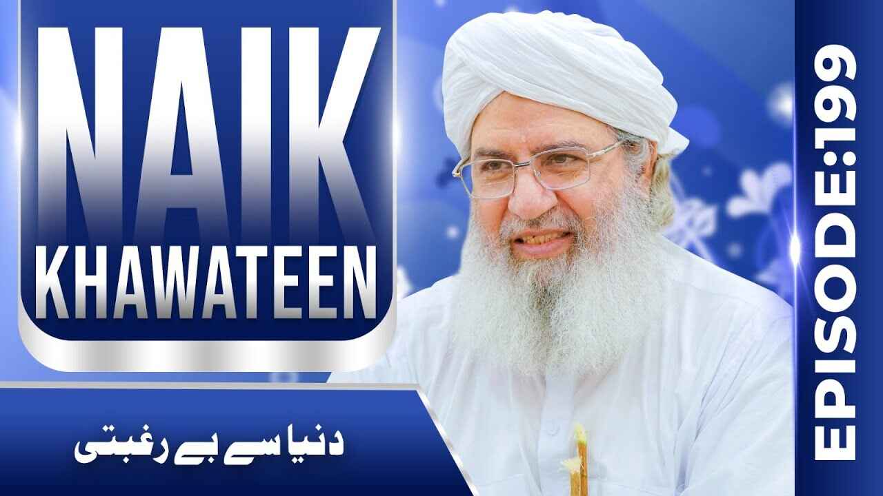 Naik Khawateen thumbnail