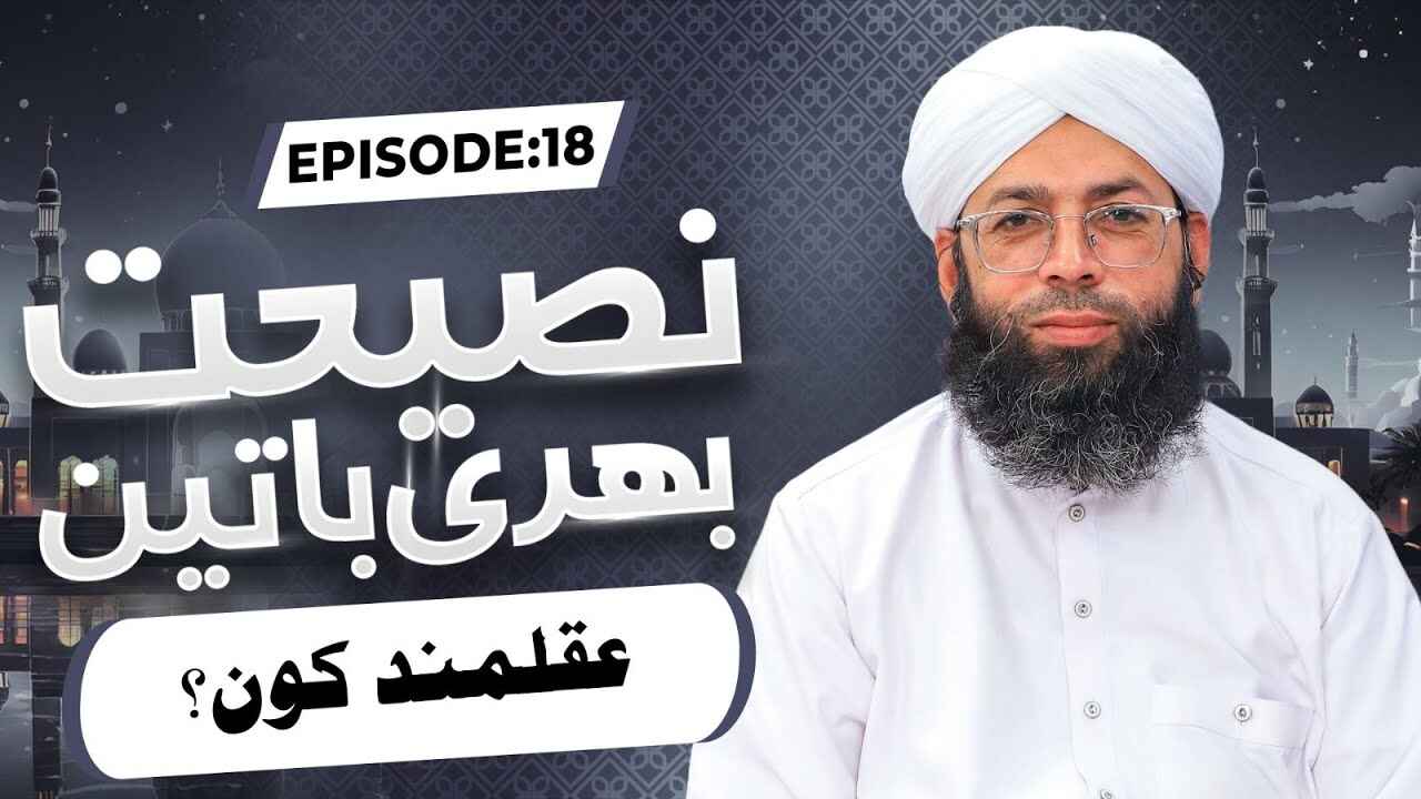 Nasihat Bhari Baatein - 2024 thumbnail
