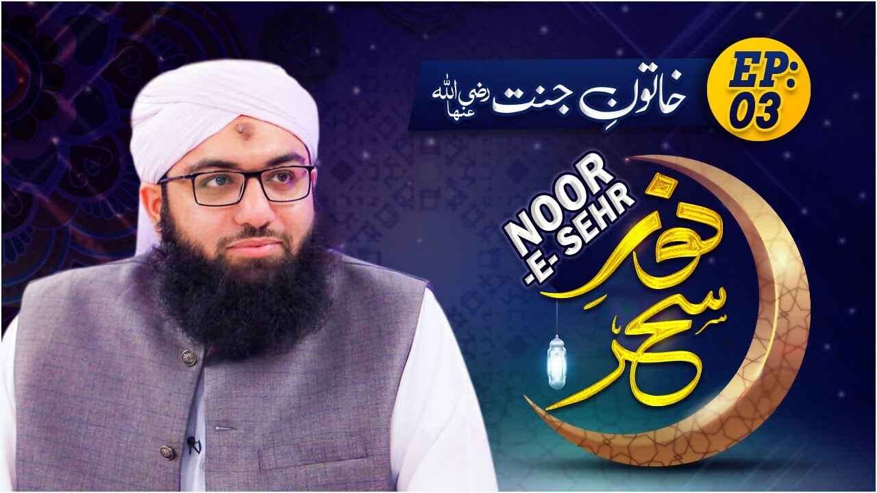 Noor e Sehar thumbnail