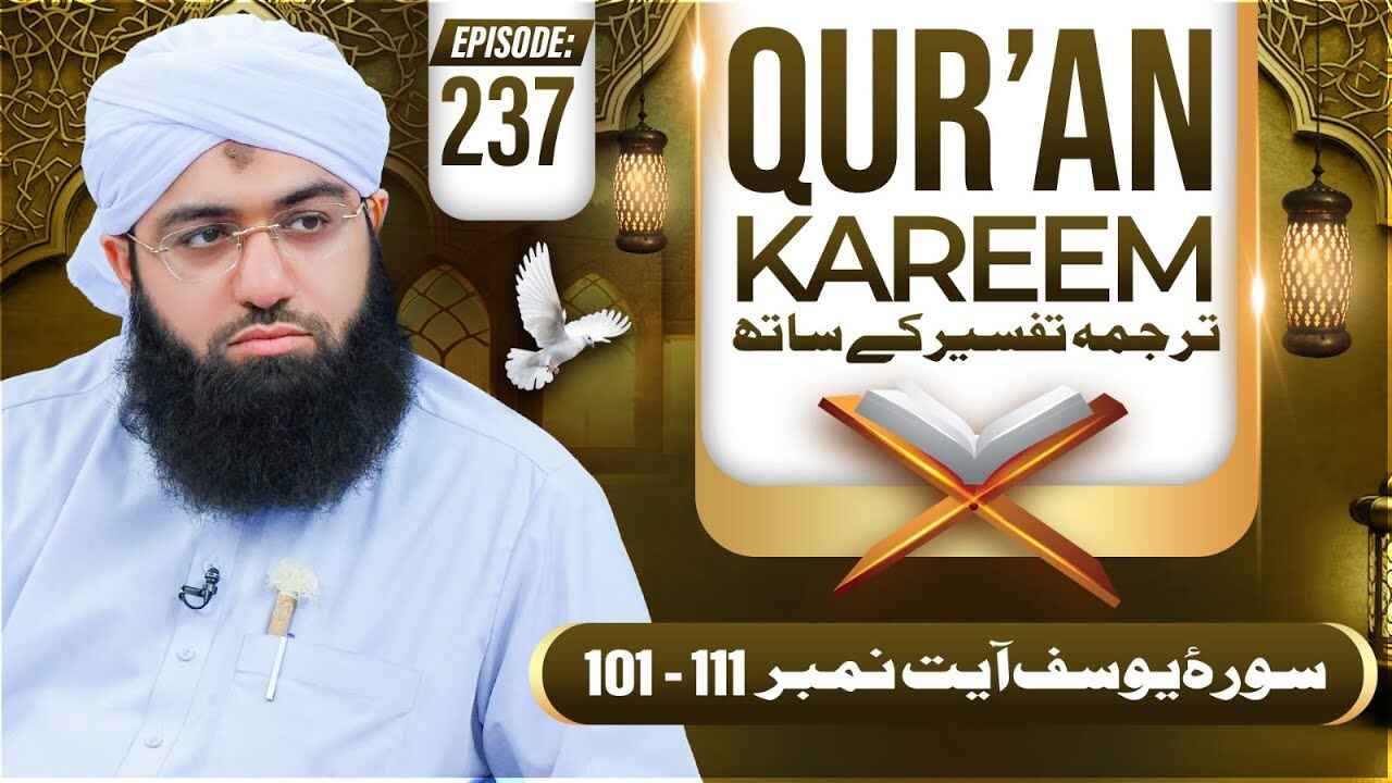 Quran e Kareem Tarjuma O Tafseer Kay Sath thumbnail