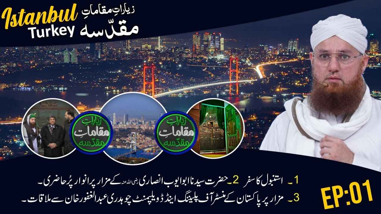 Ziyarat e Maqamat e Muqadasa thumbnail